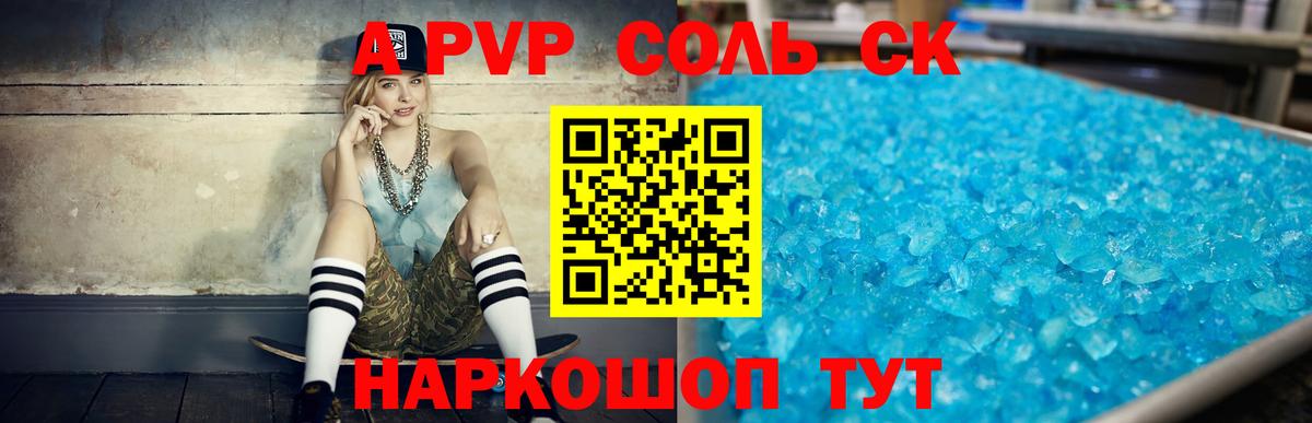 APVP  Вход с VPN  Электрогорск  Alfa_PVP VHQ  Alfa_PVP СК КРИС 