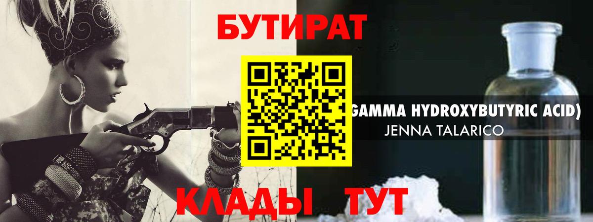 БУТИРАТ буратино Электрогорск