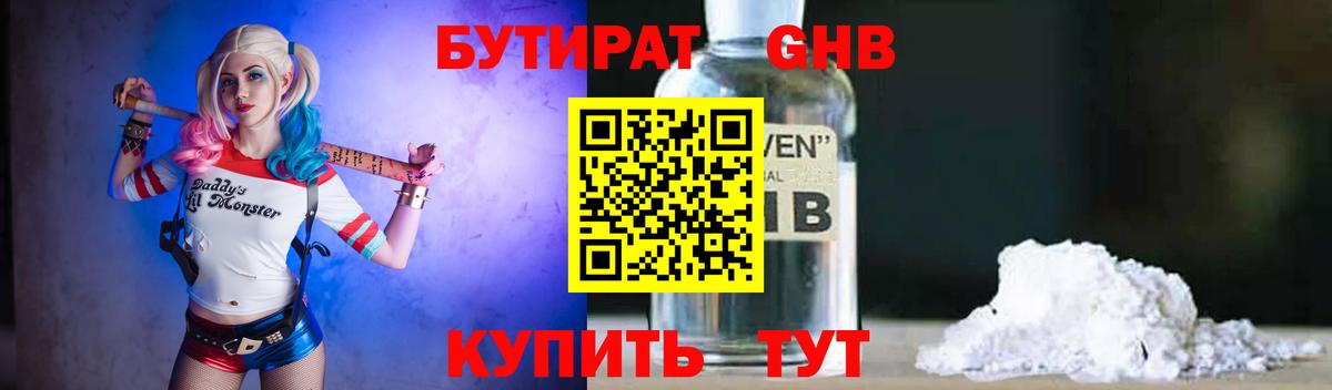 БУТИРАТ буратино  Бутират  Электрогорск  Вход с VPN 