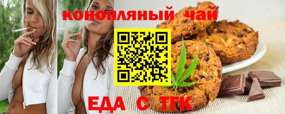 Электрогорск  Печенье с ТГК марихуана  Вход с VPN 