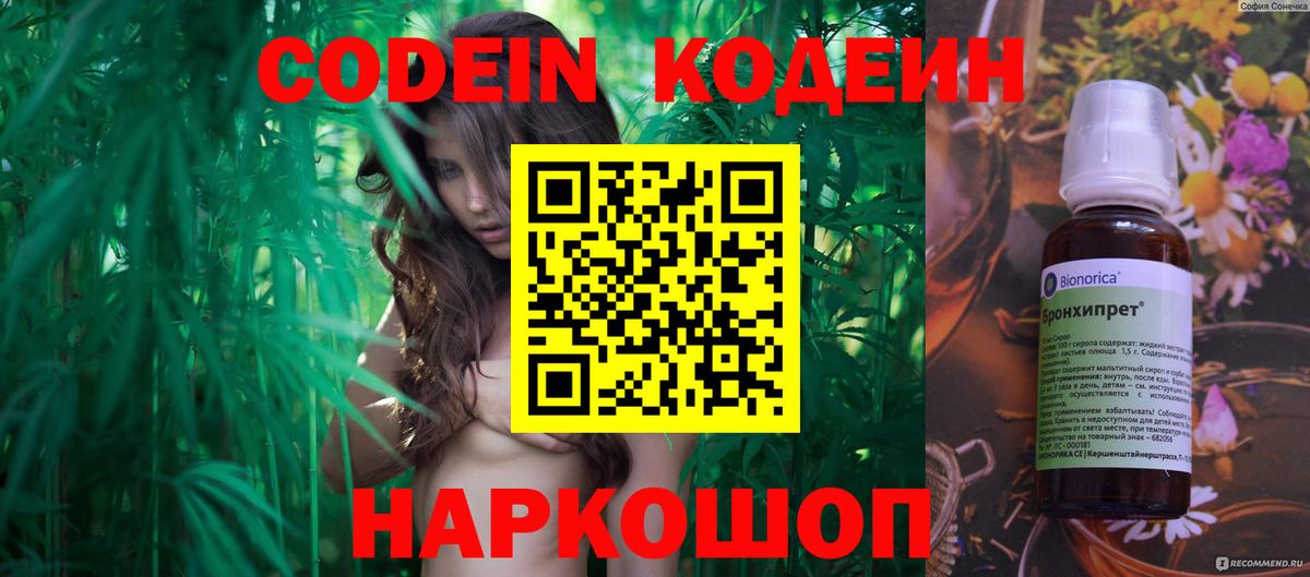 Электрогорск  Codein напиток Lean (лин)  Вход с VPN 