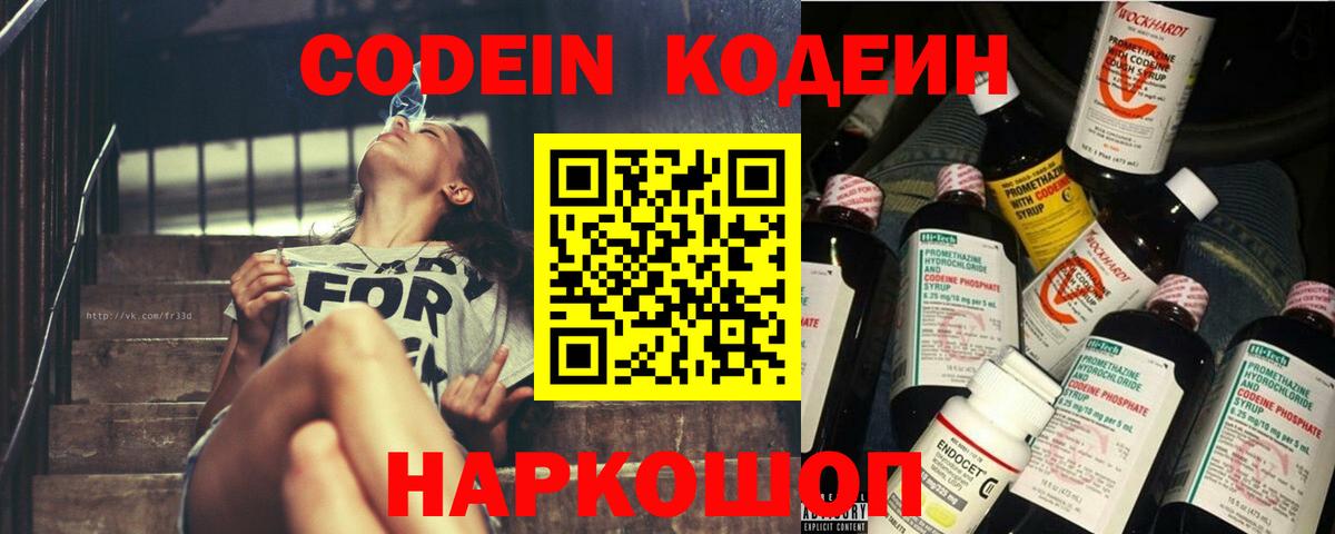 Кодеин напиток Lean (лин) Электрогорск