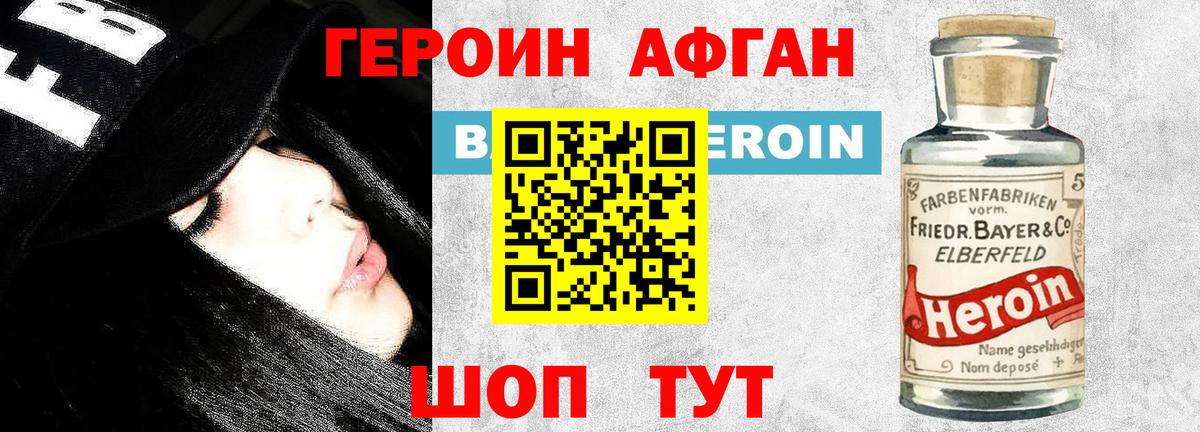 Героин афганец  Вход с VPN  Электрогорск 