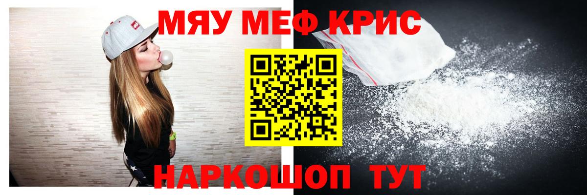Мефедрон кристаллы Электрогорск