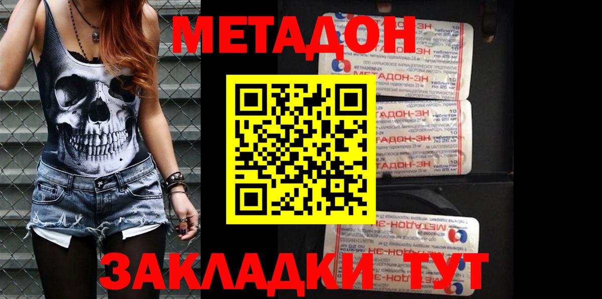 Метадон белоснежный  МЕГА   Электрогорск  Метадон кристалл  Вход с VPN 