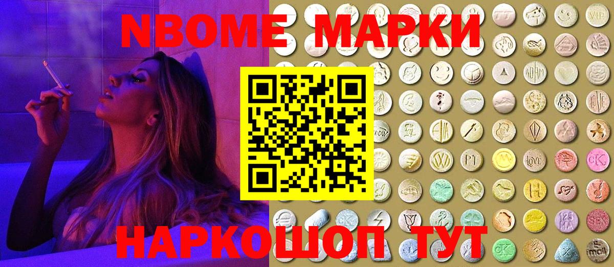Марки NBOMe 1500мкг Электрогорск