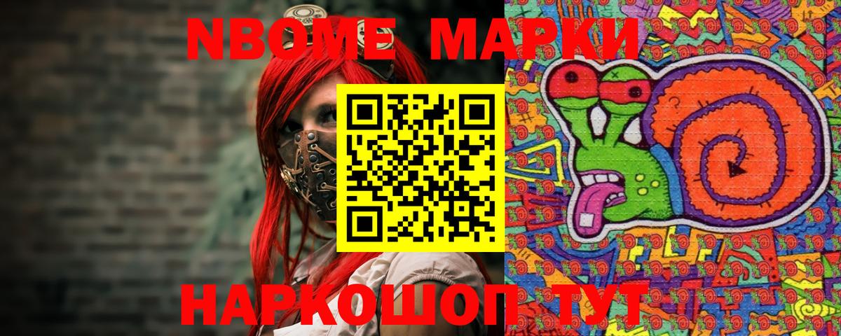 Марки NBOMe 1,5мг  Марки NBOMe 1,5мг  Вход с VPN  Электрогорск 